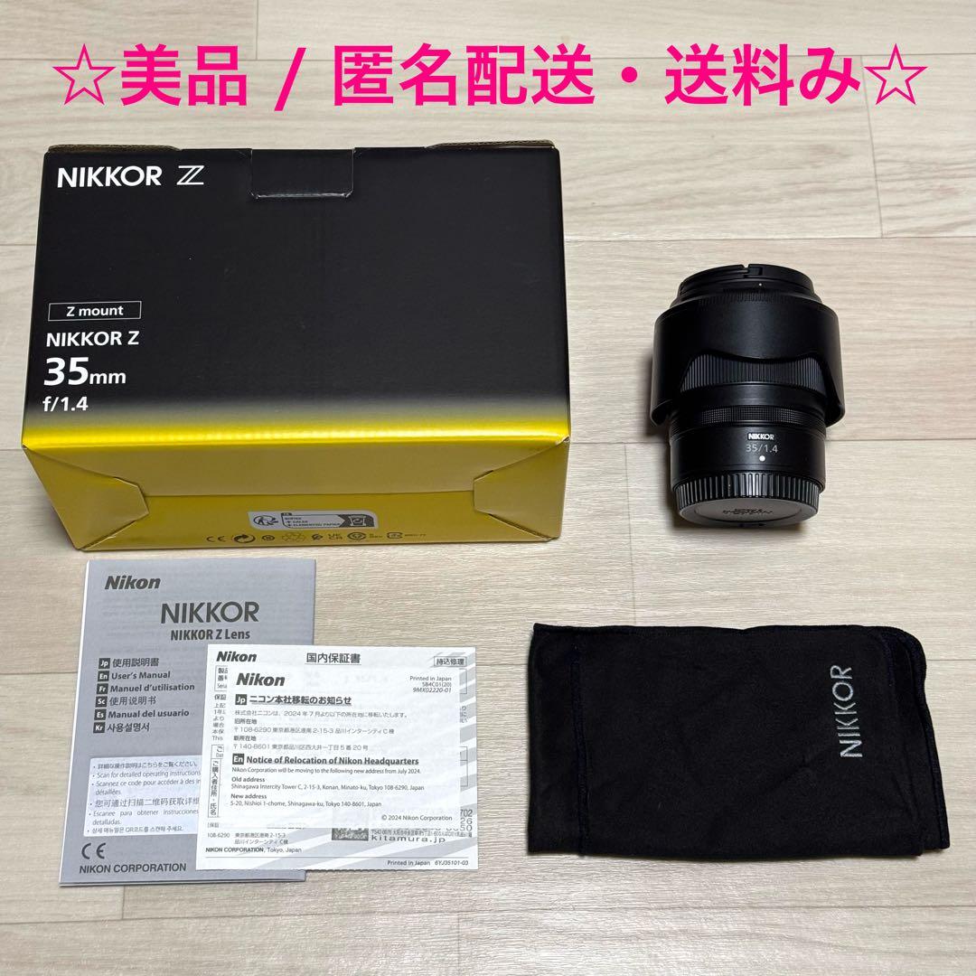 【純正】 NIKKOR Z 35mm f/1.4 単焦点レンズ 保証書付