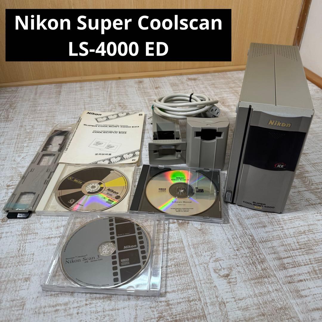 Nikon Super Coolscan LS-4000 ED フィルムスキャナ