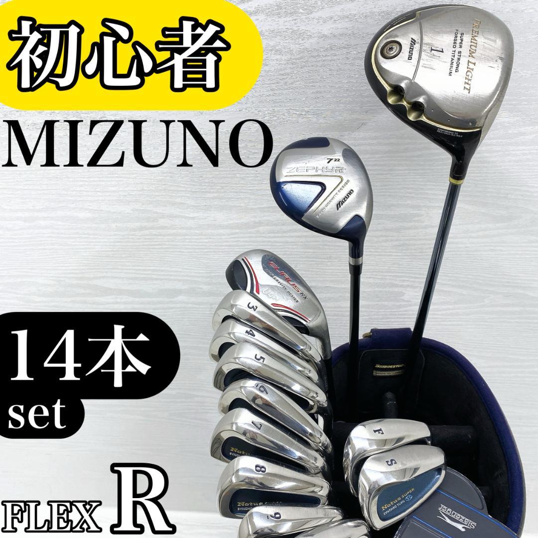 【初心者様推奨‼】 MIZUNO ミズノ メンズ ゴルフクラブ 初心者セット R