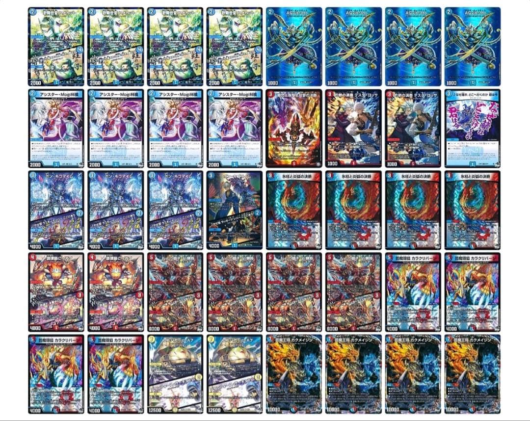 デュエルマスターズ デッキ 赤青マジック ⑧