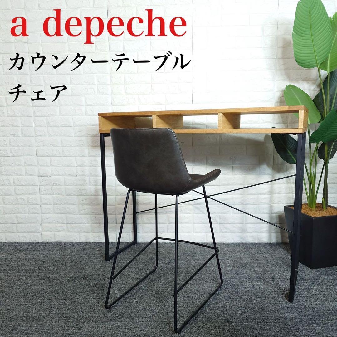 adepeche カウンターテーブル splem チェア PUNISH K110