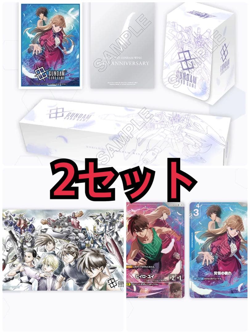 【新品未開封】ガンダム プレミアムグッズセット　新機動戦記ガンダムW 2セット