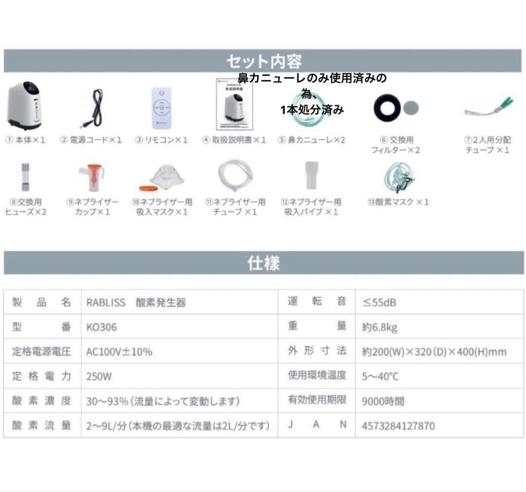 RABLISS 酸素発生器 KO306 使用回数3回　小林薬品