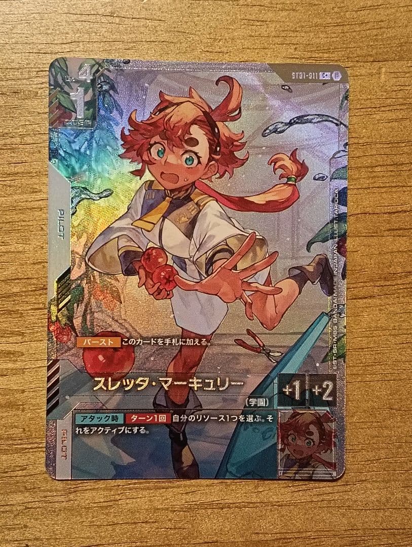 正月特価　ガンダムカードゲーム　β版　スレッタ‪マーキュリー　パラレル　ベータ版