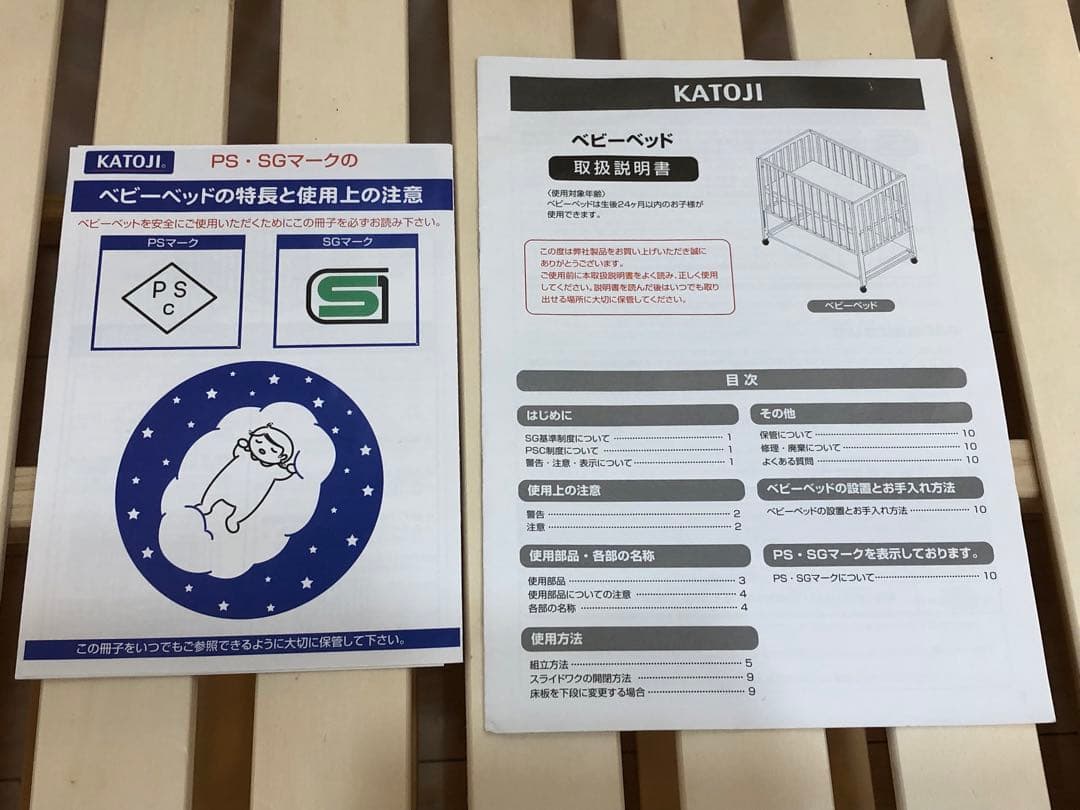 【ki】KATOJI ハイシートベビーベッド スライドオープン⭐︎説明書付