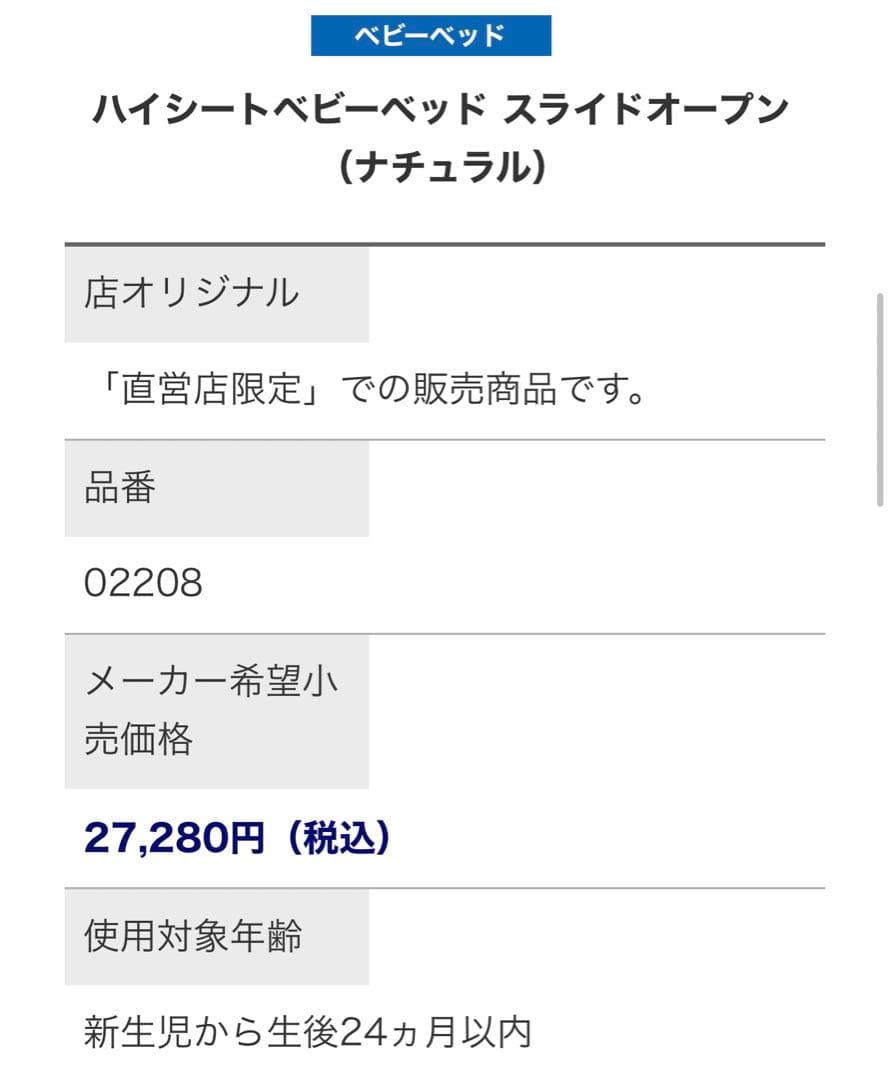 【ki】KATOJI ハイシートベビーベッド スライドオープン⭐︎説明書付