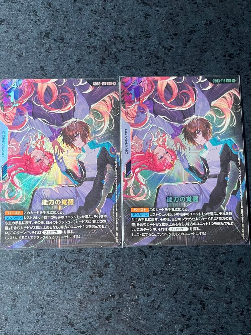 能力の覚醒　パラレル2枚セット