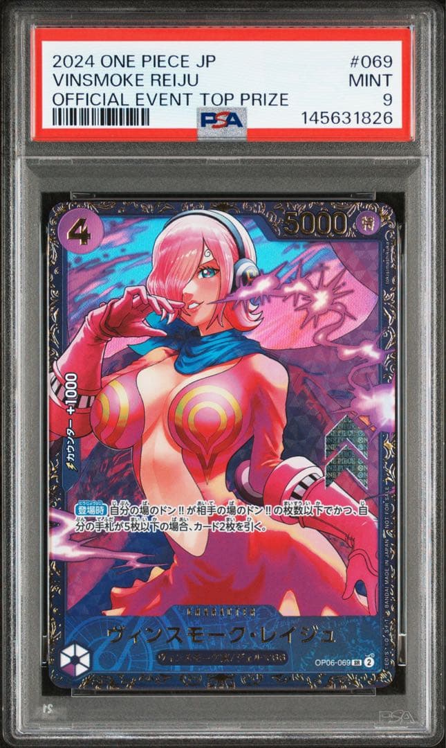 ワンピースカード　ヴィンスモーク・レイジュ　フラッグシッププロモ PSA9