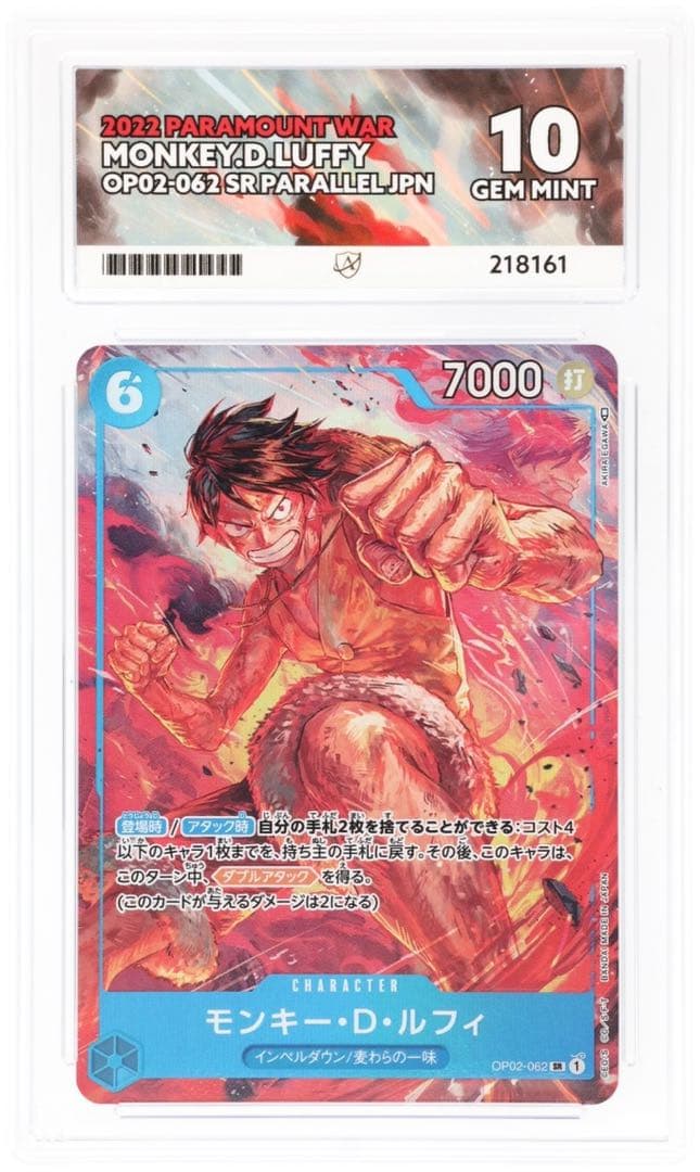 モンキー・D・ルフィ SR パラレル OP02-062 GEM MINT 10