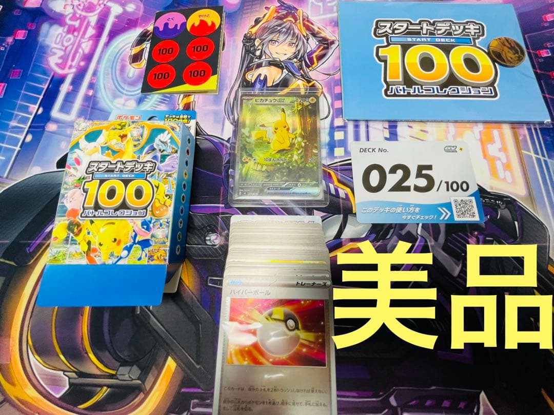 ピカチュウex sar ma スタートデッキ100 バトルコレクション　ミラー