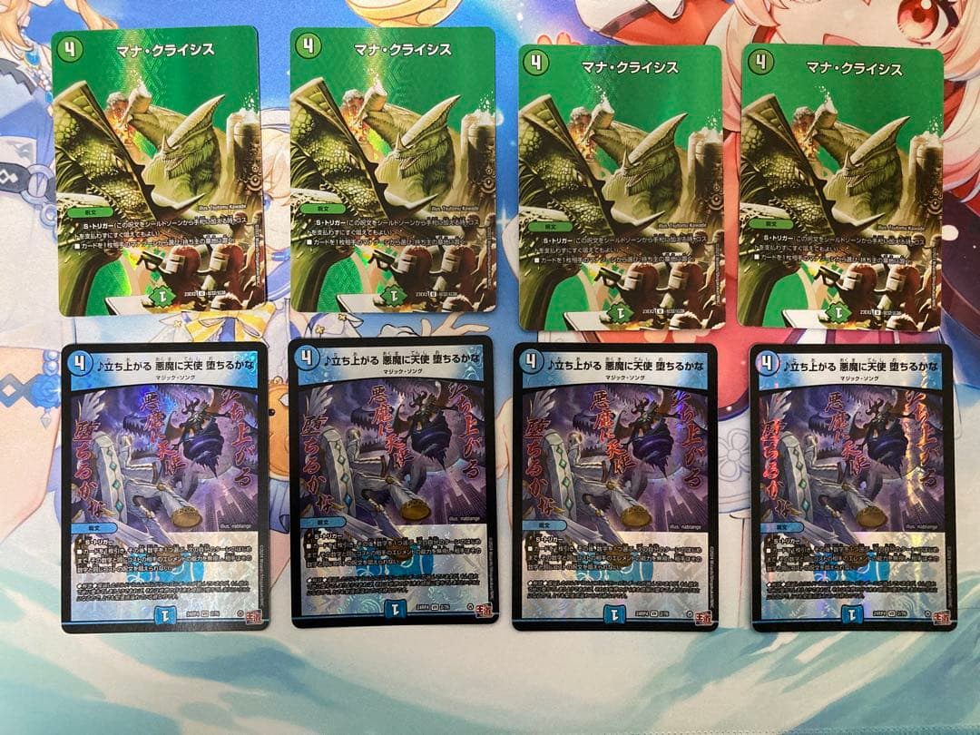 ♪立ち上がる 悪魔に天使 堕ちるかな　マナ・クライシス