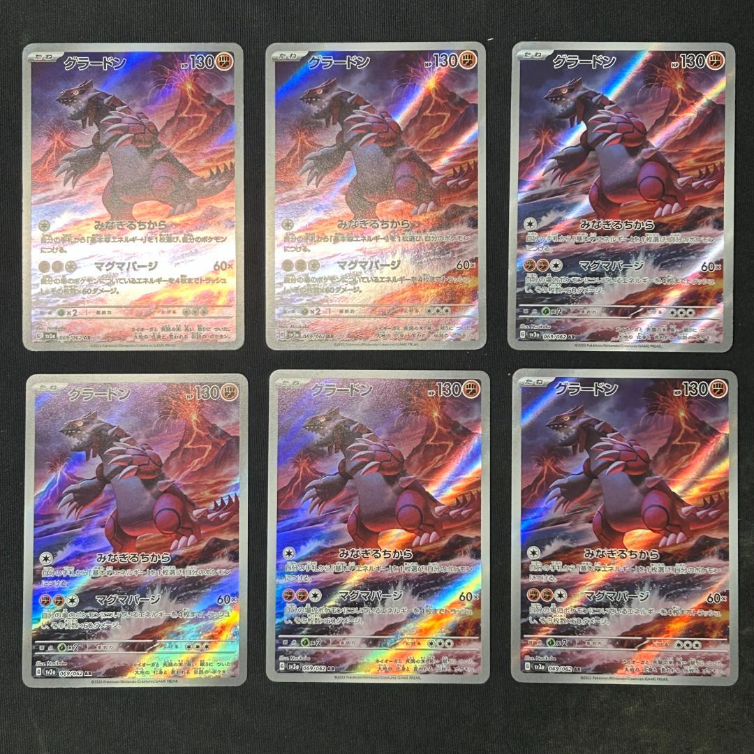 グラードン AR SV3a レイジングサーフ 069/062