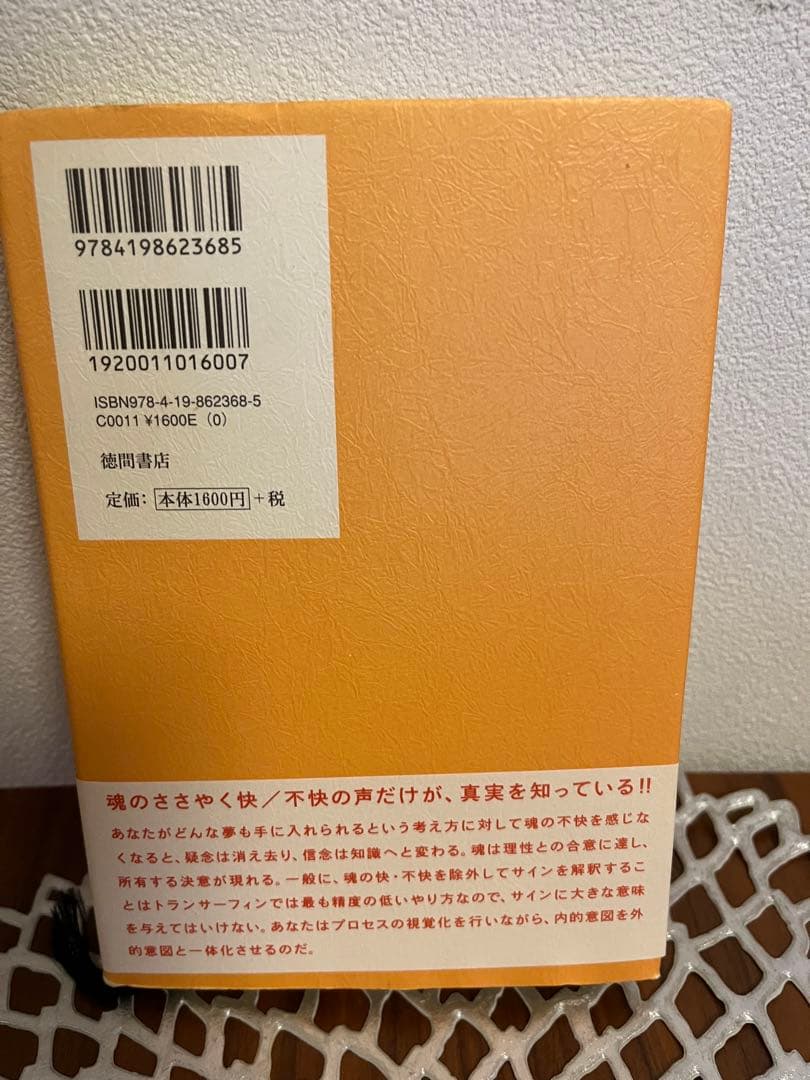 願望実現の法則 : リアリティ・トランサーフィン2 : 魂の快/不快の選択