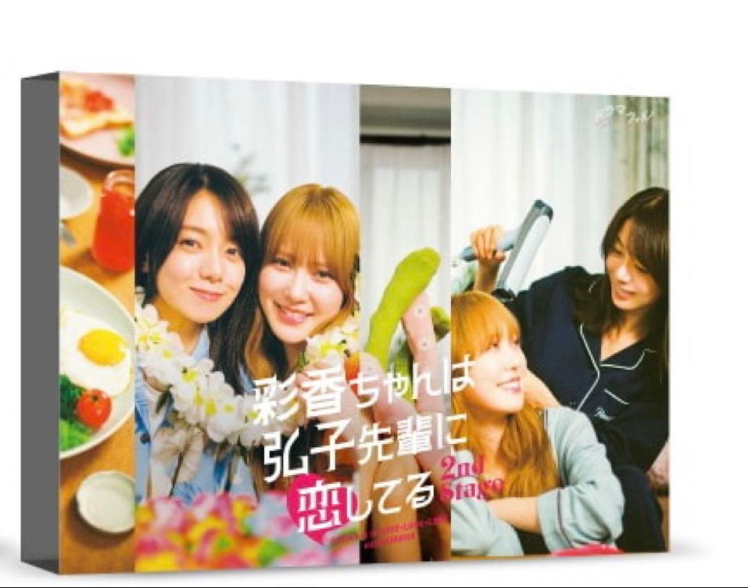 彩香ちゃんは弘子先輩に恋してる2nd Stage Blu-ray