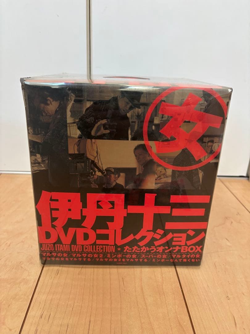 伊丹十三 DVDコレクション BOX セット ガンバルみんな たたかうオンナ
