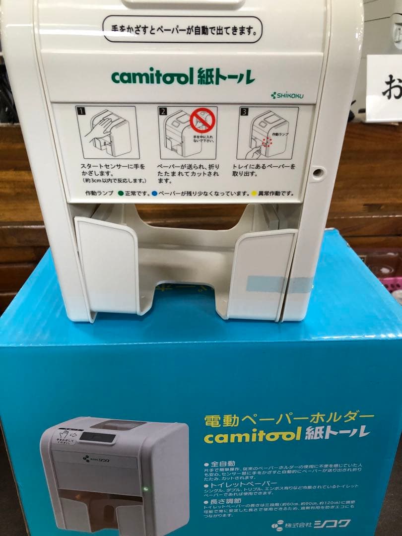 トイレ用電動ペーパーホルダー　camitool 紙トール 自動ペーパーホルダー