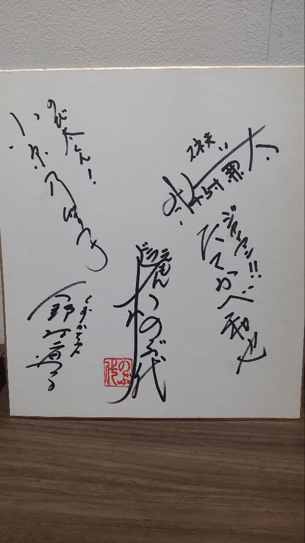 ドラえもん　旧声優陣　サイン色紙