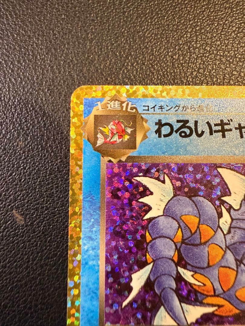 わるいギャラドス プロモカードパック 25th ANNIVERSARY edi…