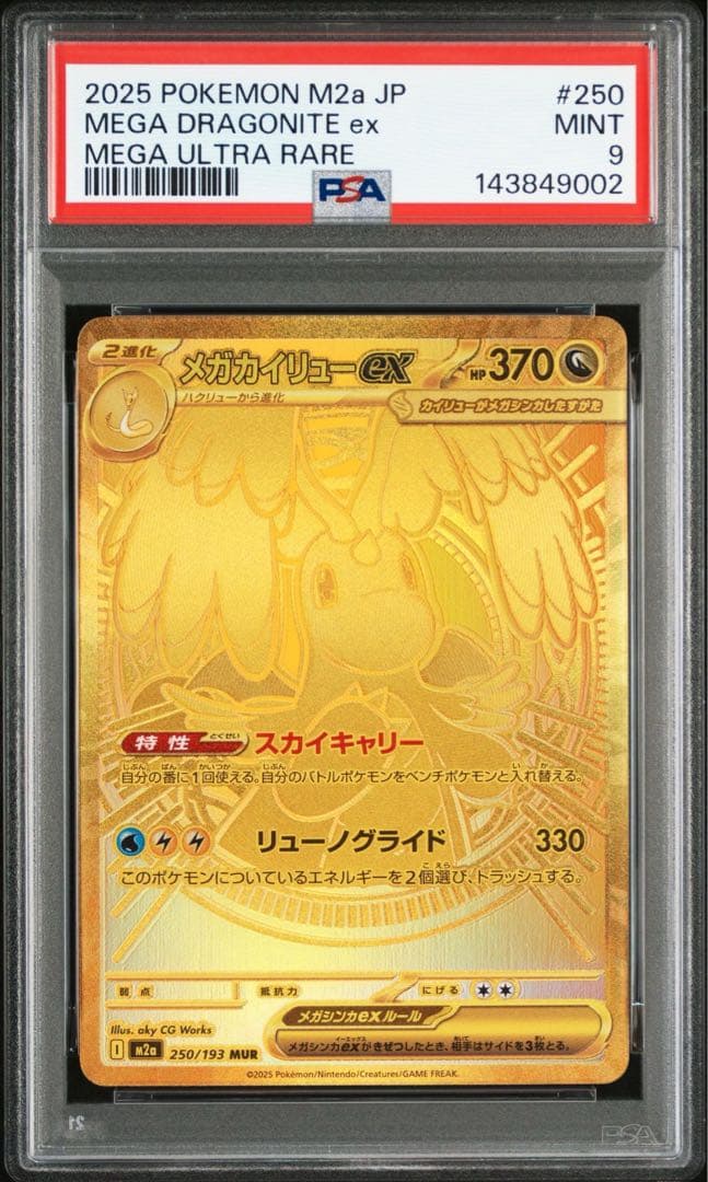ポケモンカード　メガカイリュー　ex mur メガドリーム　psa9