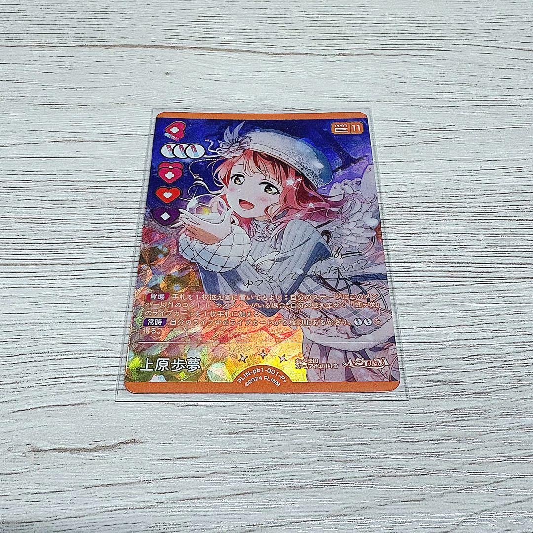 ラブライブ ラブカ 上原歩夢 P+