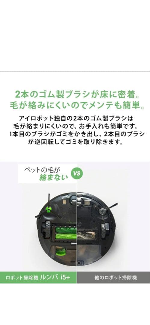 アイロボット　ルンバ i5+