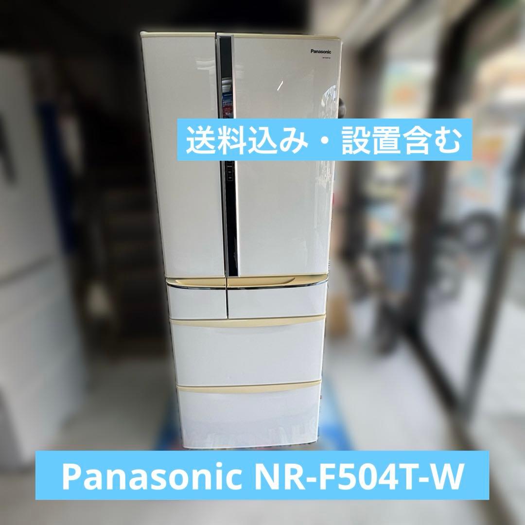 【送料込み】Panasonic ノンフロン冷凍冷蔵庫 NR-F504T-W 美品