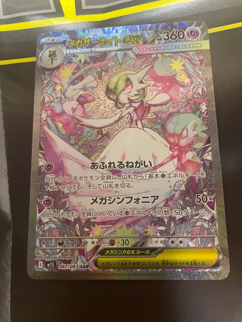 メガサーナイトex HP360 ポケモンカード