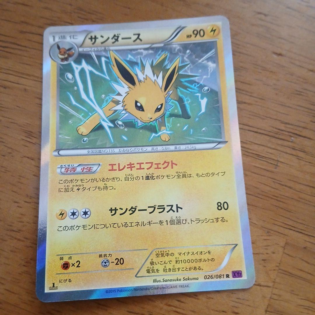 ギャラドス R XY7 バンデットリング 021/081