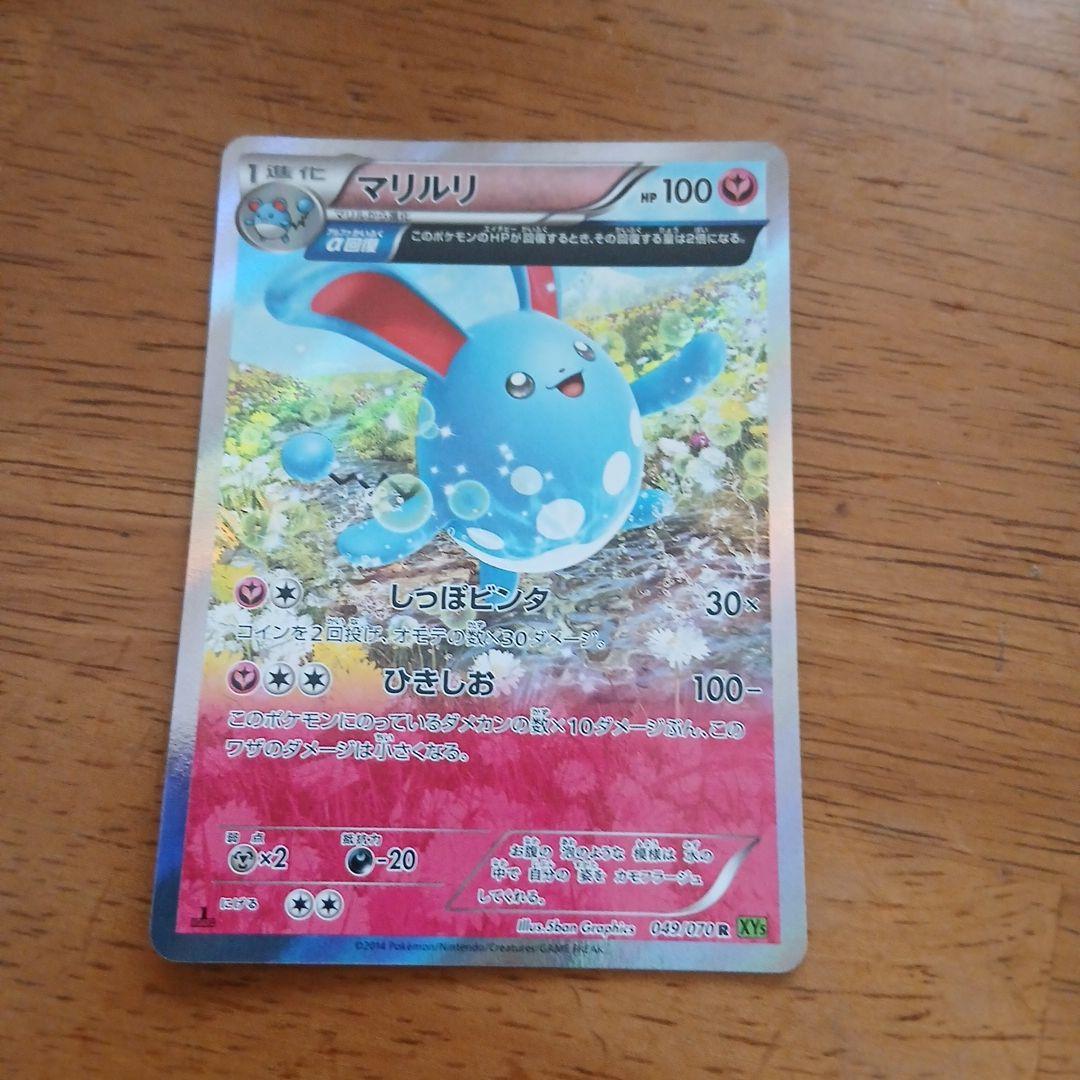 ギャラドス R XY7 バンデットリング 021/081