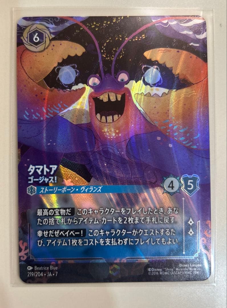 タマトア　ゴージャス！　エンチャンテッド ロルカナ　アーケイジアと魔法の島