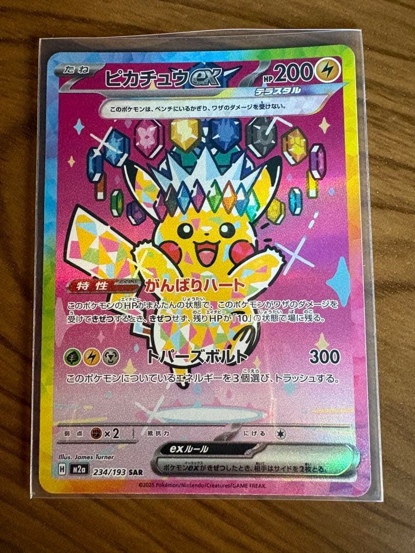 ピカチュウ EX SAR 234/193