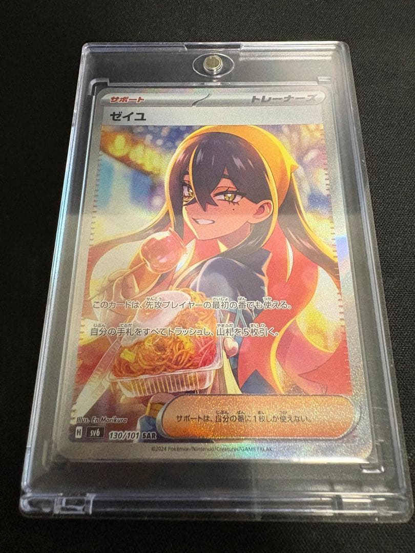 ち*ま様 ゼイユsar美品