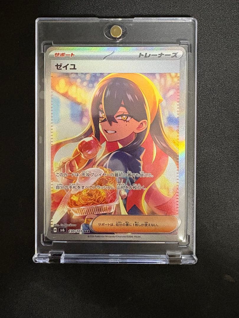 ち*ま様 ゼイユsar美品