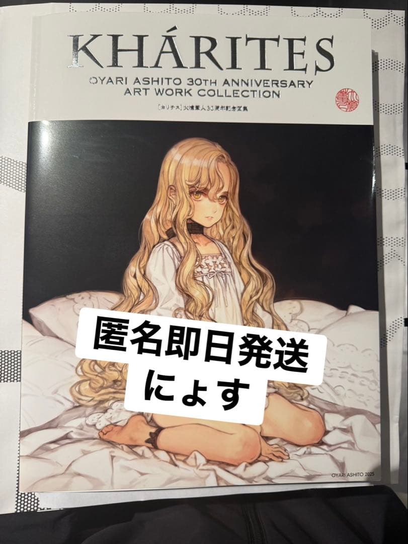 「貴重品」大槍葦人 画集 直筆サイン入り KHARITES カリテス 30周年