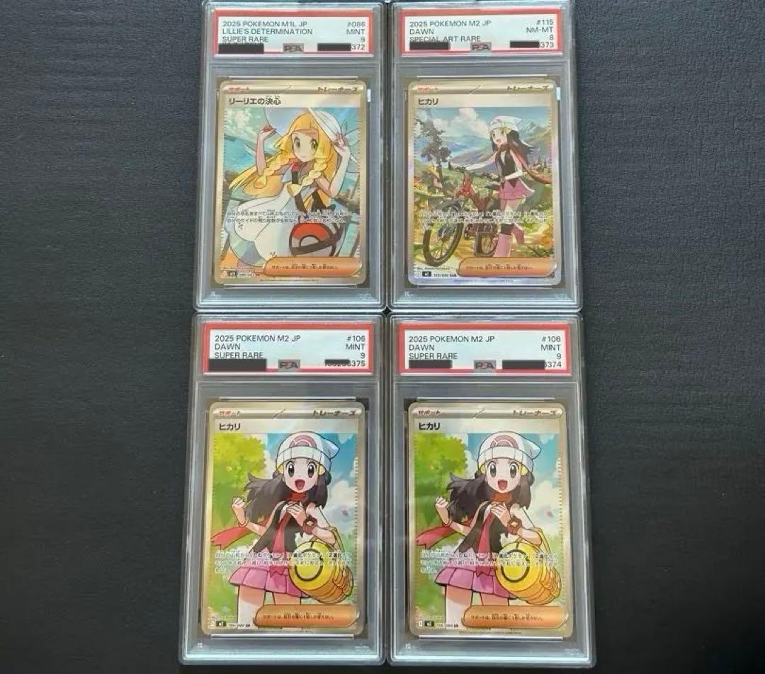 【PSA鑑定済セット(4連番含む)】リーリエ・ヒカリ　SR・SAR 5枚セット