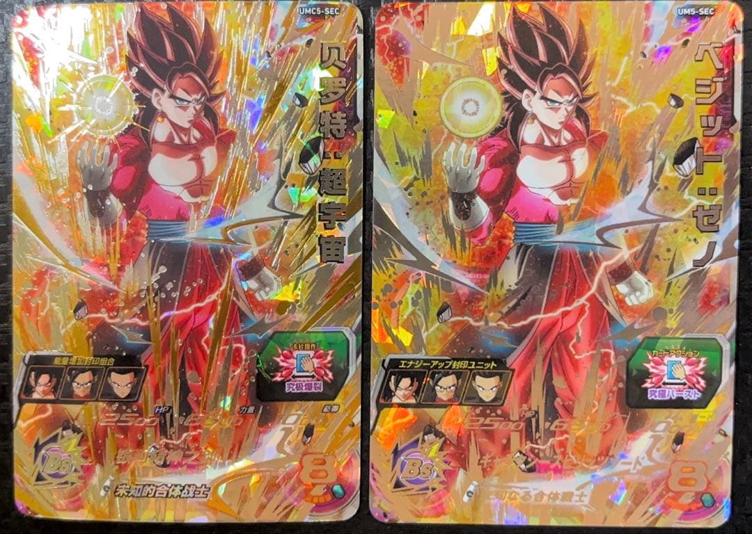 スーパードラゴンボールヒーローズUMC5-SEC/UM5-SEC まとめ売り