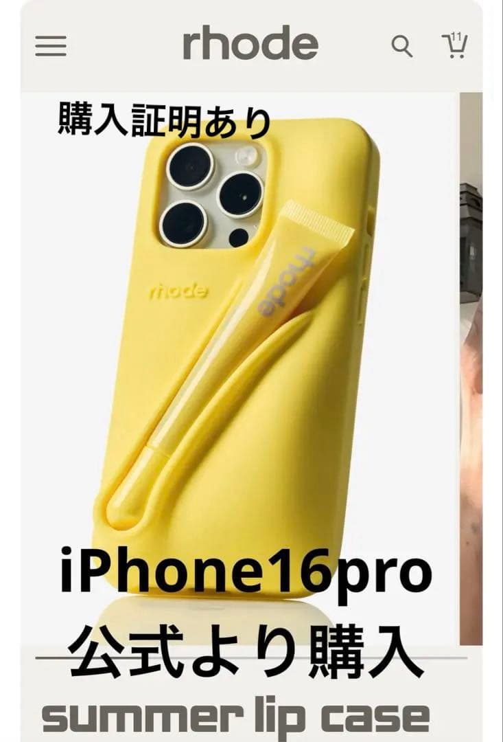 rhode summer lip case イエロー　新品iPhone16pro