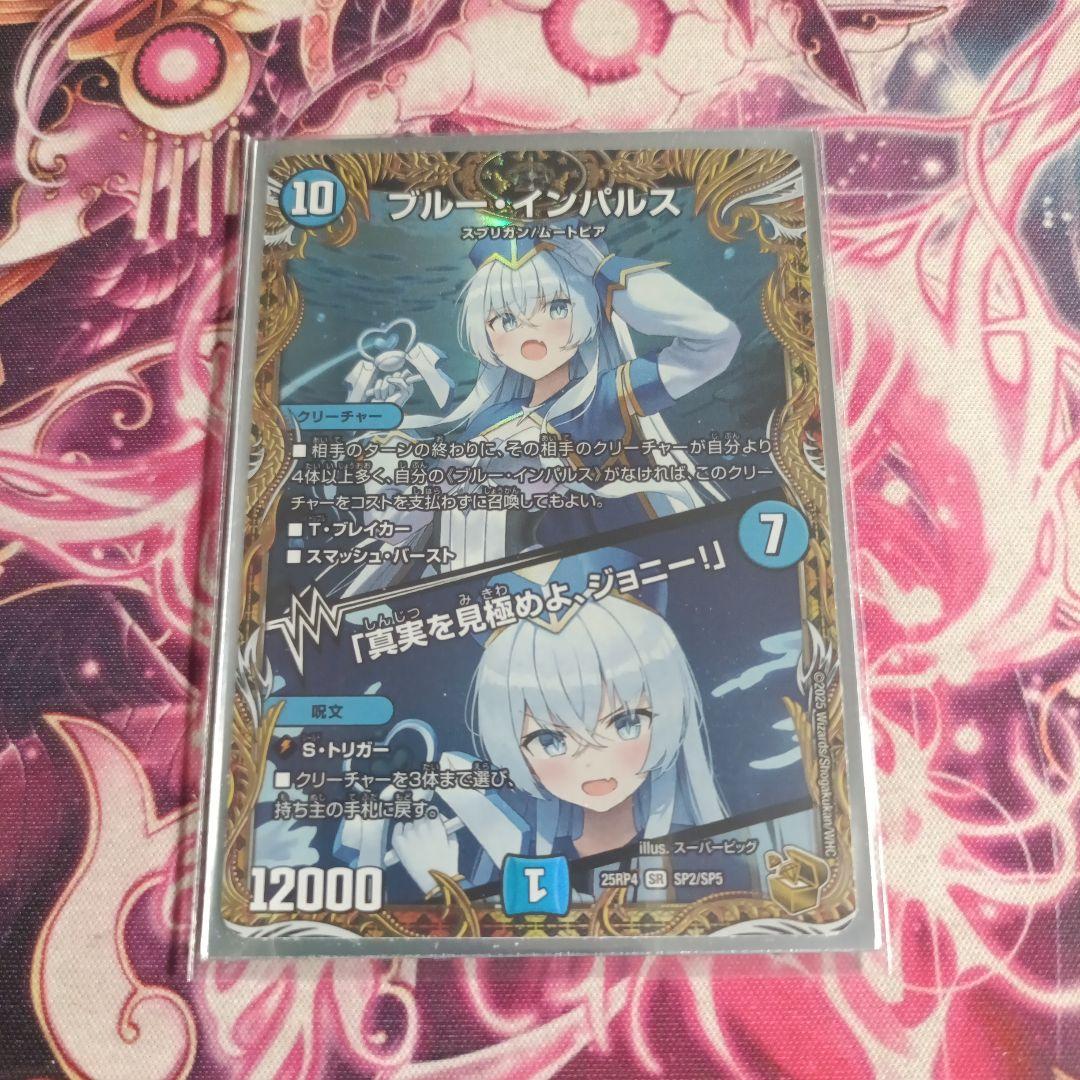 ブルーインパルス 金トレジャー