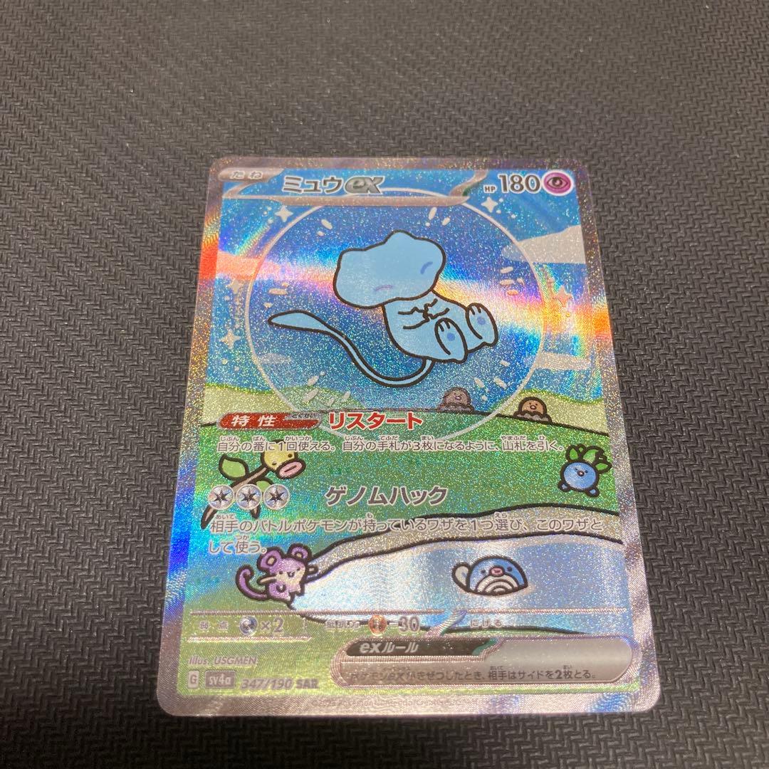 ポケモンカード　ミュウ SAR