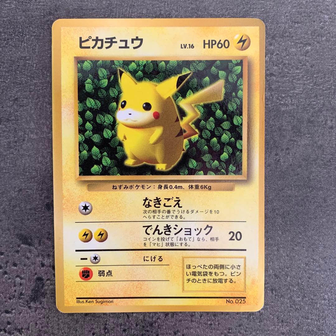 ピカチュウ 「月刊コロコロコミック96年11月号」 おまけカード