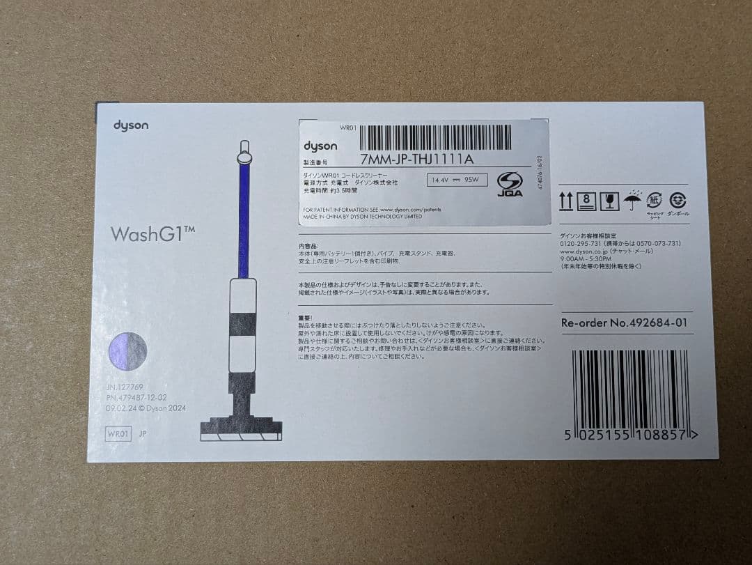 【新品未使用・未開封】Dyson WashG1 水拭き掃除機 最新モデル 正規品