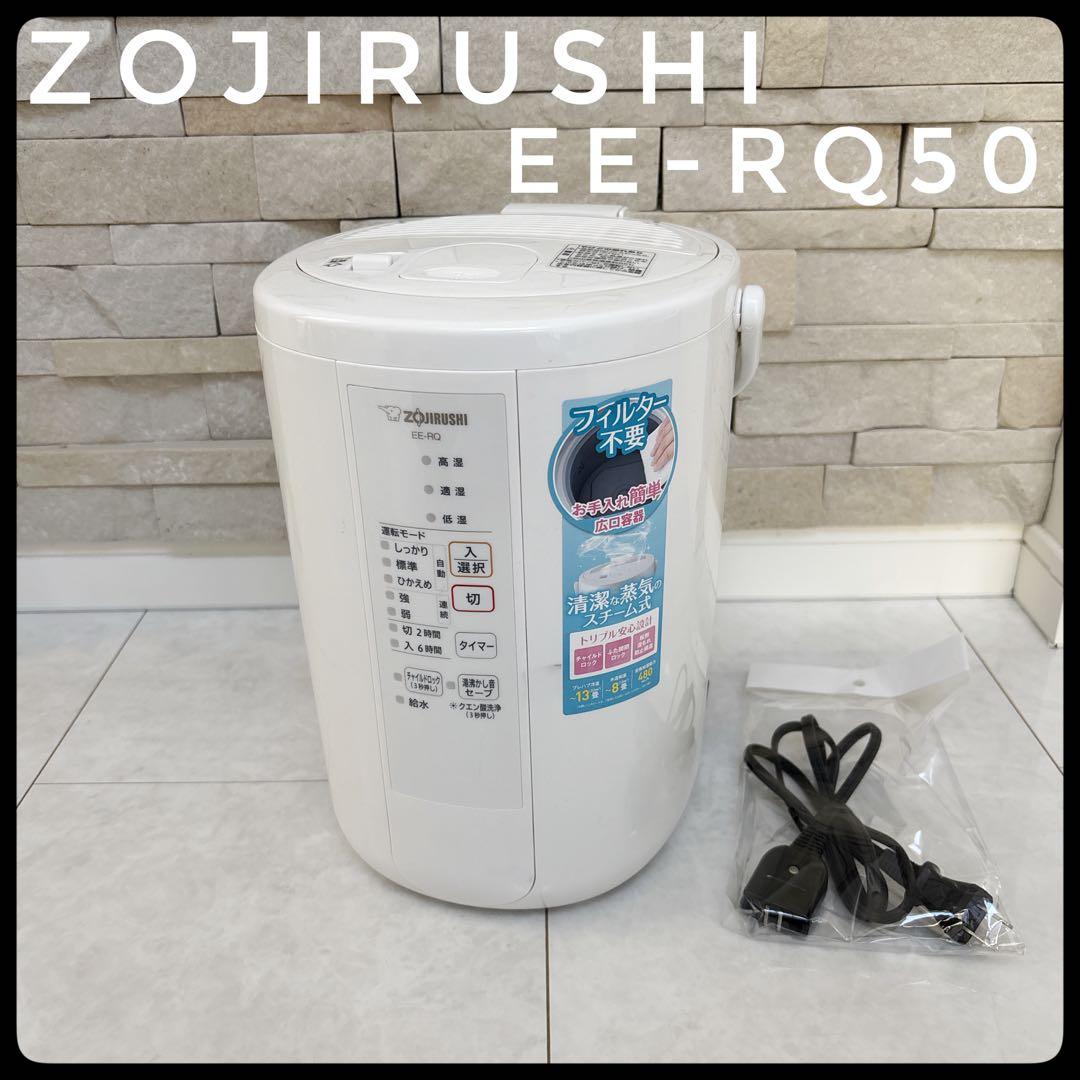 【美品】象印 EE-RQ50-WA スチーム式加湿器 2020年式