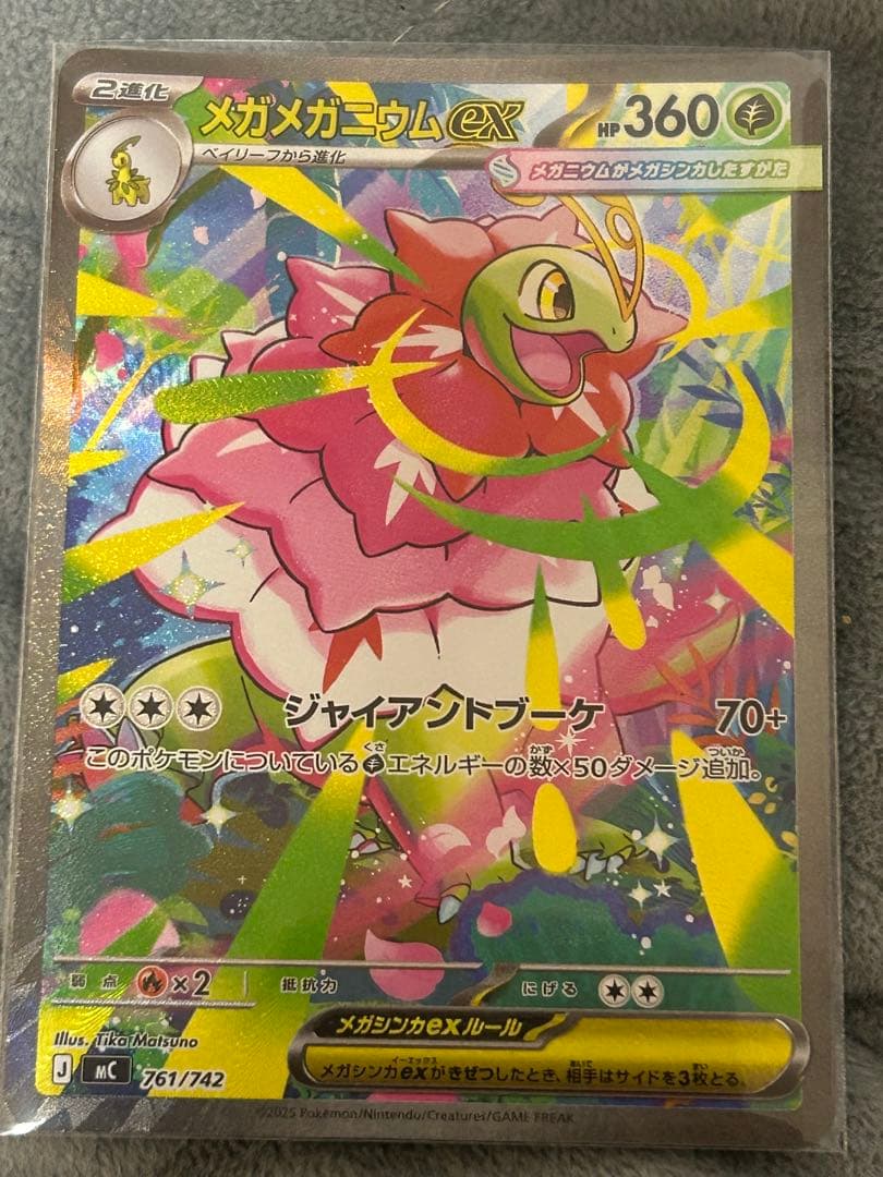 【美品】ポケモンカード　メガメガニウムSAR