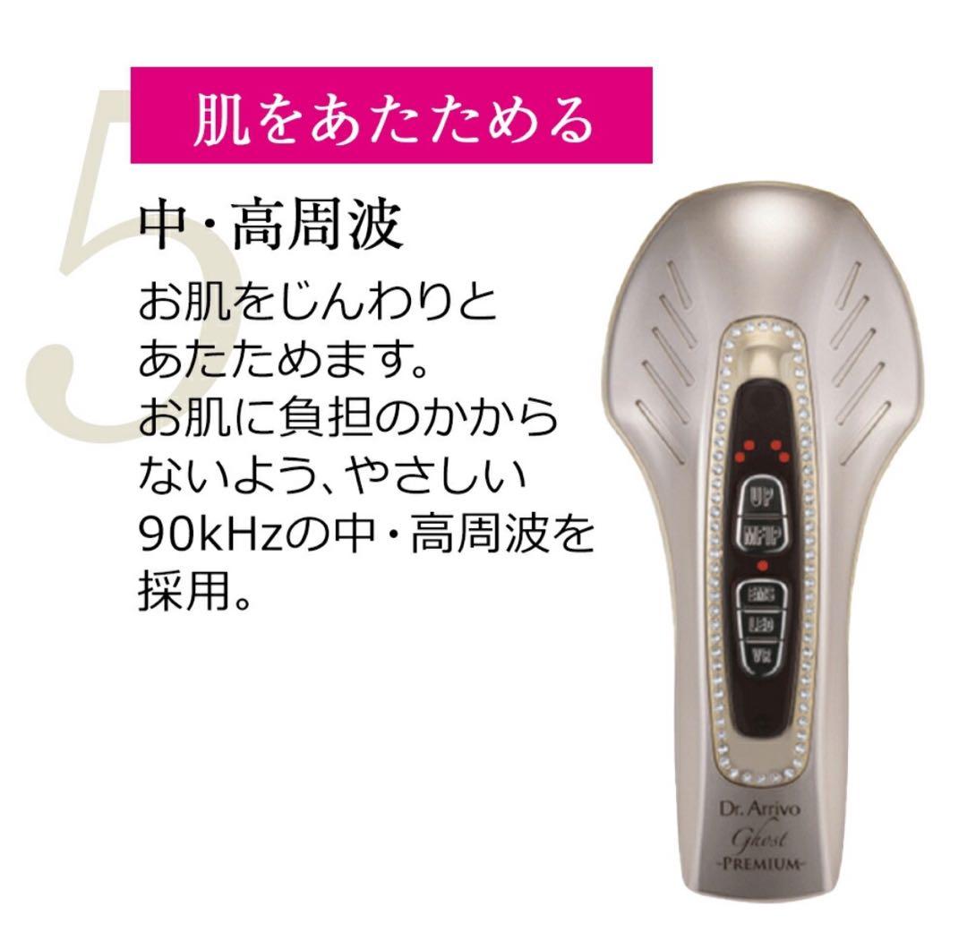 セール中【おまけ付】 定価18万 ドクターアリーヴォ ゴーストプレミアム 美顔器