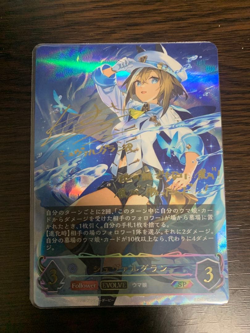 【最終値下げ】ShadowverseEVOLVE シュヴァルグラン sp
