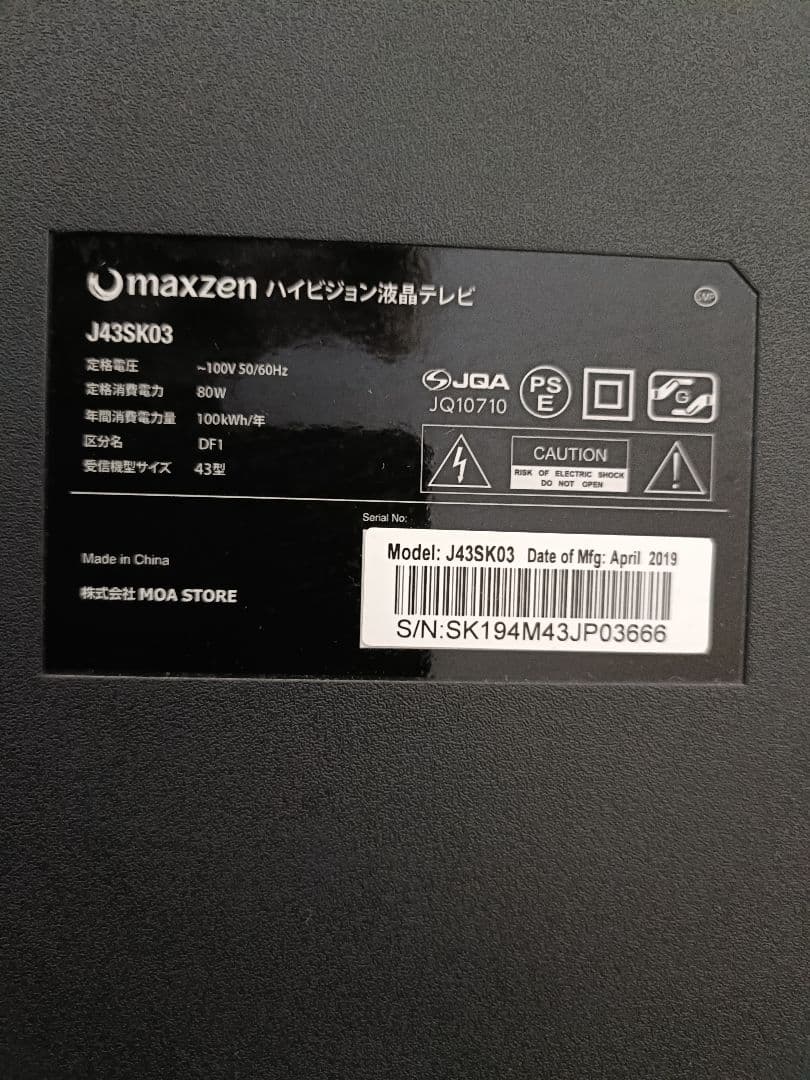 maxzen マクスゼンJ43SK03 43インチ液晶テレビ おまけ付き