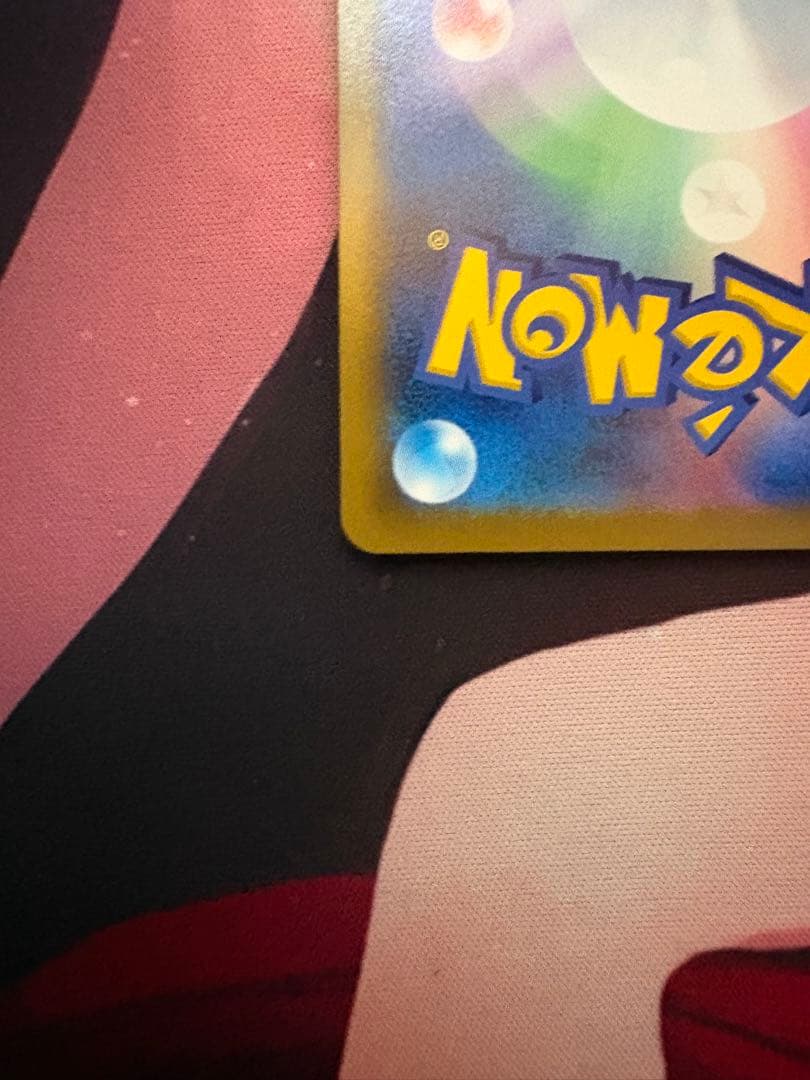 【極美品】ミュウ vmax sa HR