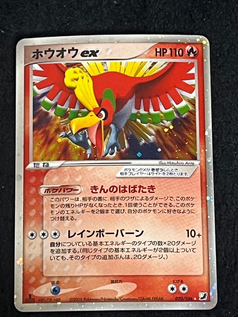 ホウオウex　拡張パック「金の空、銀の海」　1st 1ed