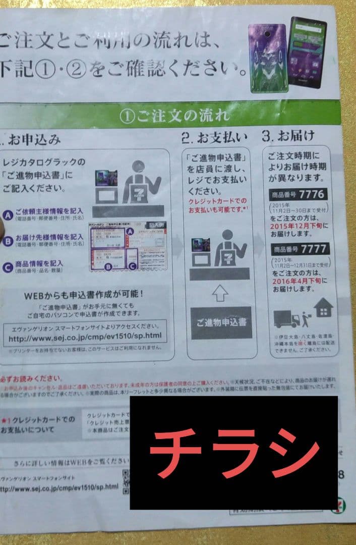 エヴァンゲリオン　スマートフォン　SH-M02-EVA20【3万台限定】希少