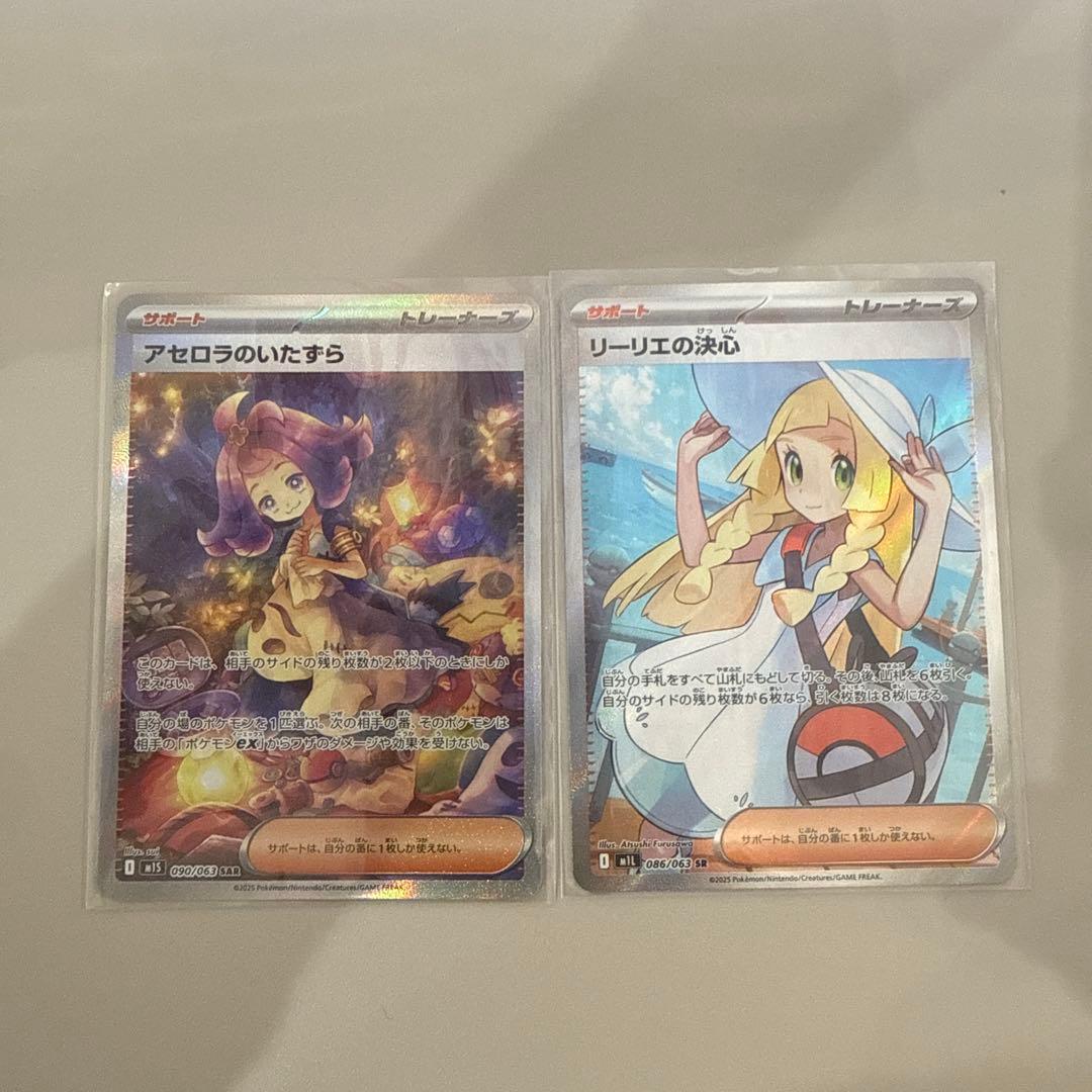 リーリエの決心S R アセロラのいたずらSAR